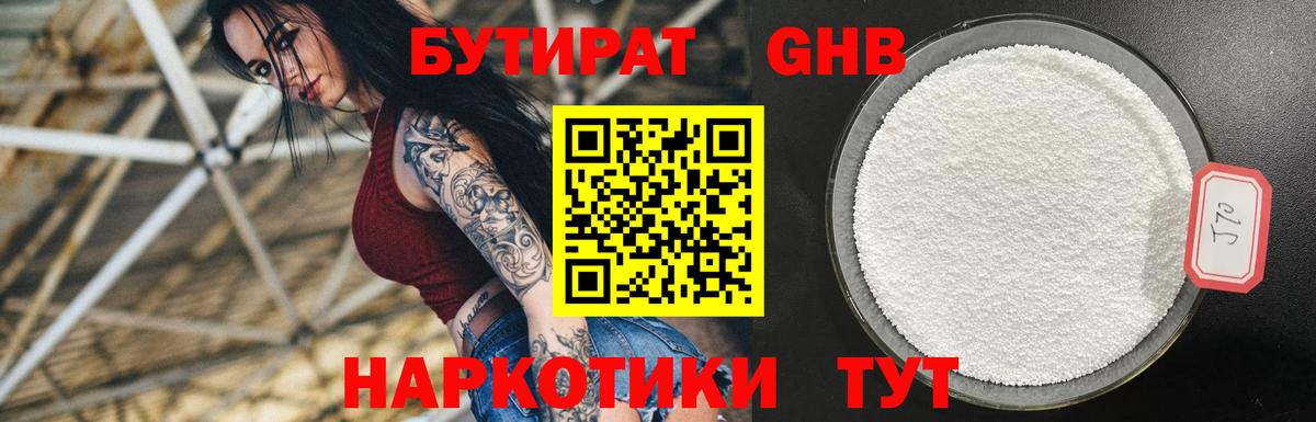 БУТИРАТ вода  Вход с VPN  Назрань 