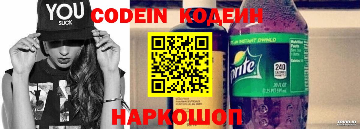 Кодеин Purple Drank Назрань