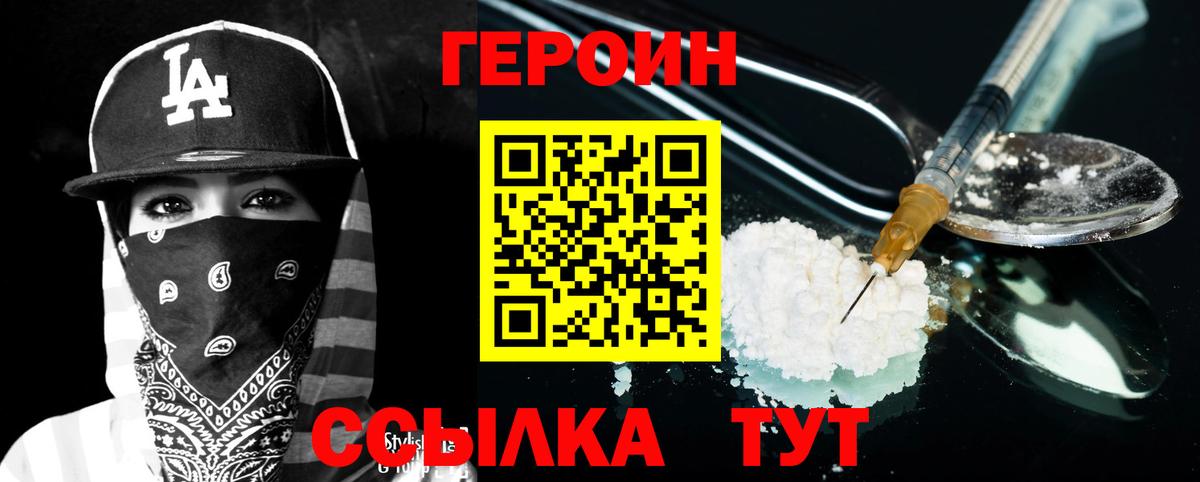 Героин VHQ Назрань
